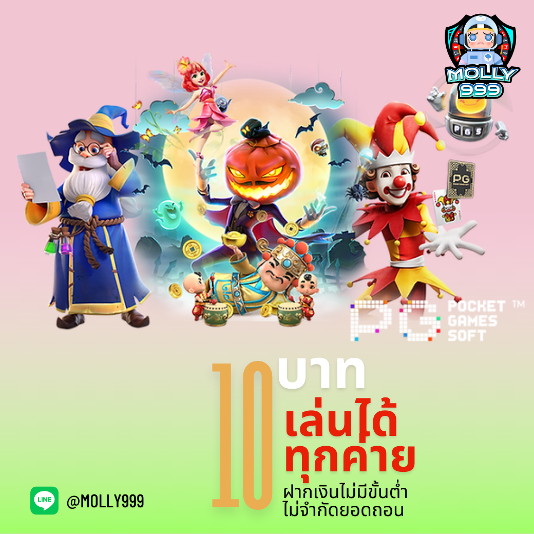 PLAY PG168 เดิมพันขั้นต่ำแค่ 50 บาทก็รับโบนัสพิเศษได้!